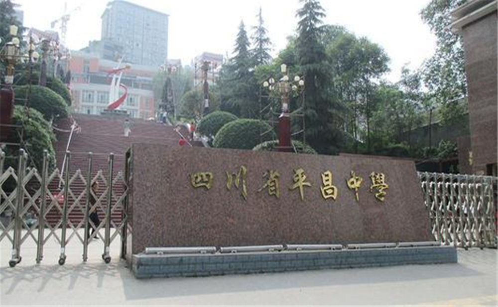 平昌中學2020年學校招生計劃是什么？