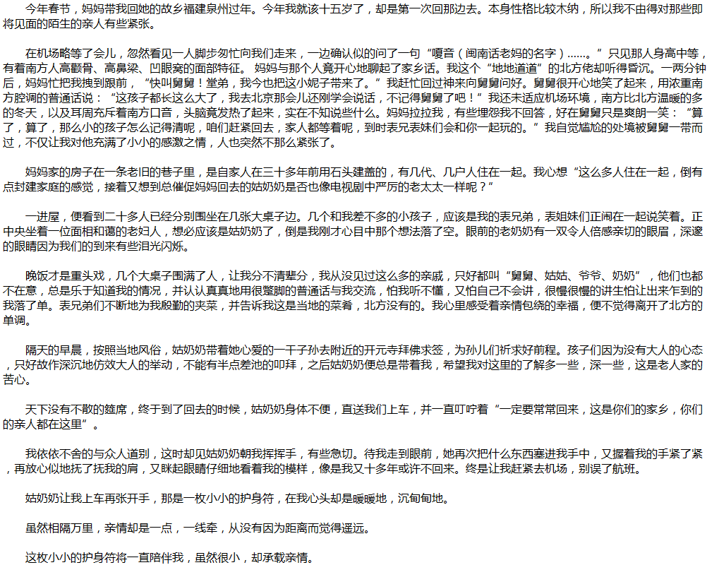 2020年中考滿分作文說明文參考范文：小，牽親情