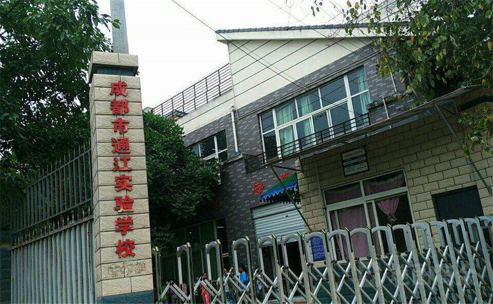 通江縣實驗中學2020年招生計劃在哪兒看？