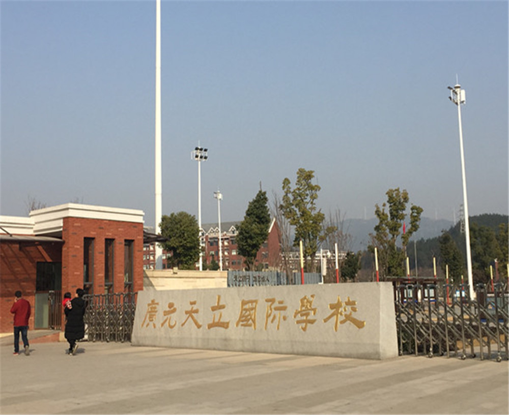 廣元天立國際學(xué)校的具體地址在哪兒？