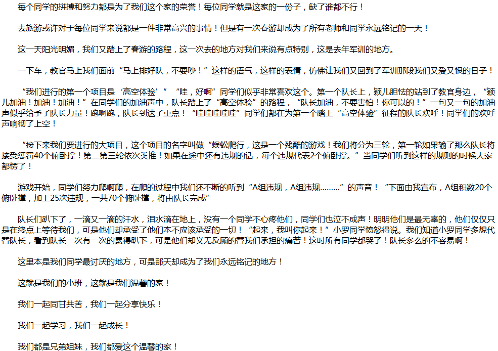 2020年中考滿(mǎn)分作文說(shuō)明文參考范文：小班，我們溫馨的家