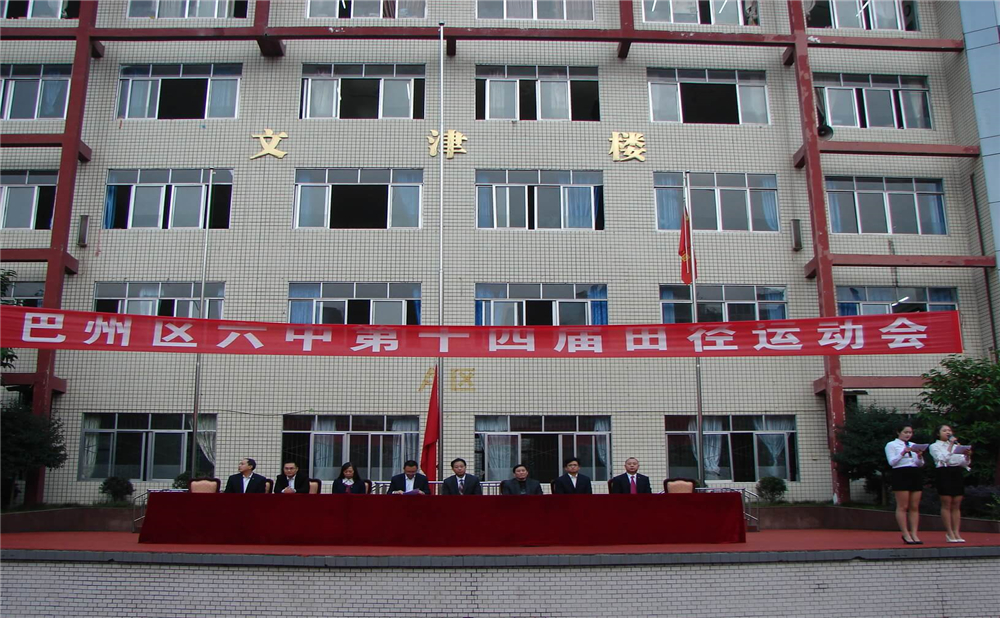 巴中六中學校環(huán)境怎么樣？