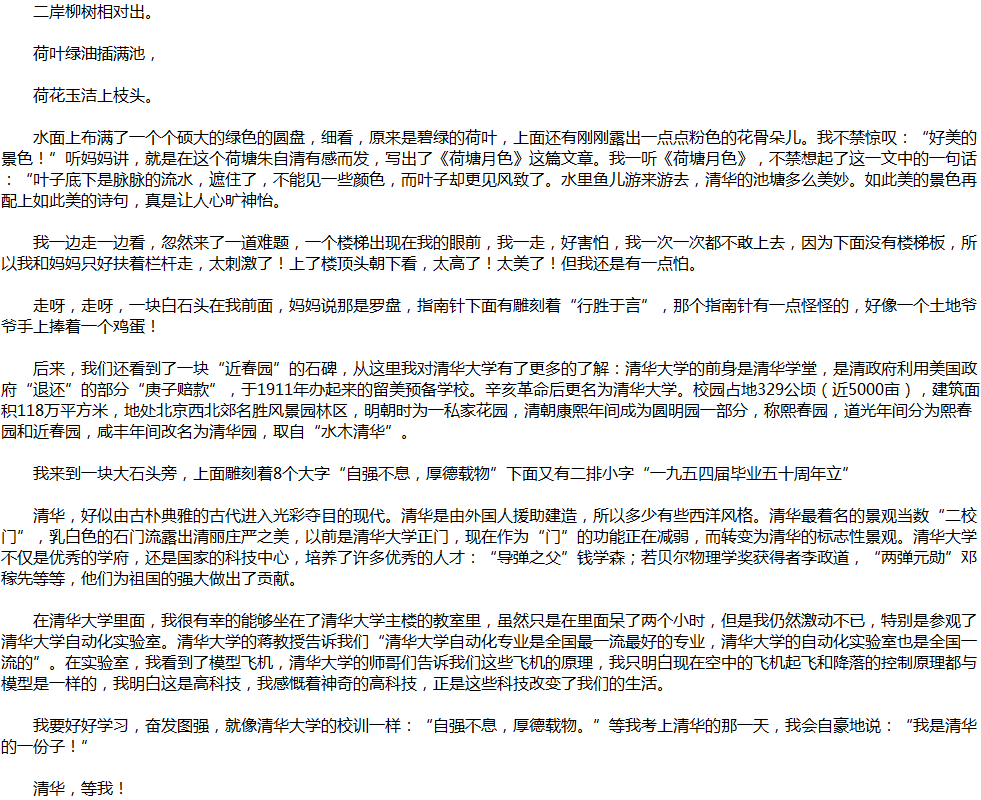 2020年中考滿分作文說明文參考范文：清華，等我！