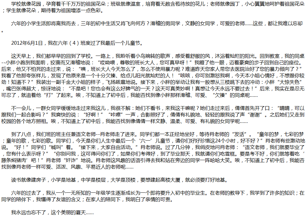 2020年中考滿(mǎn)分作文說(shuō)明文參考范文：忘不了，這個(gè)夏天