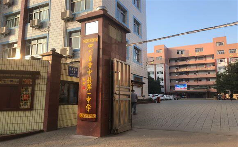資中縣第一中學2020年招生計劃公布了嗎？