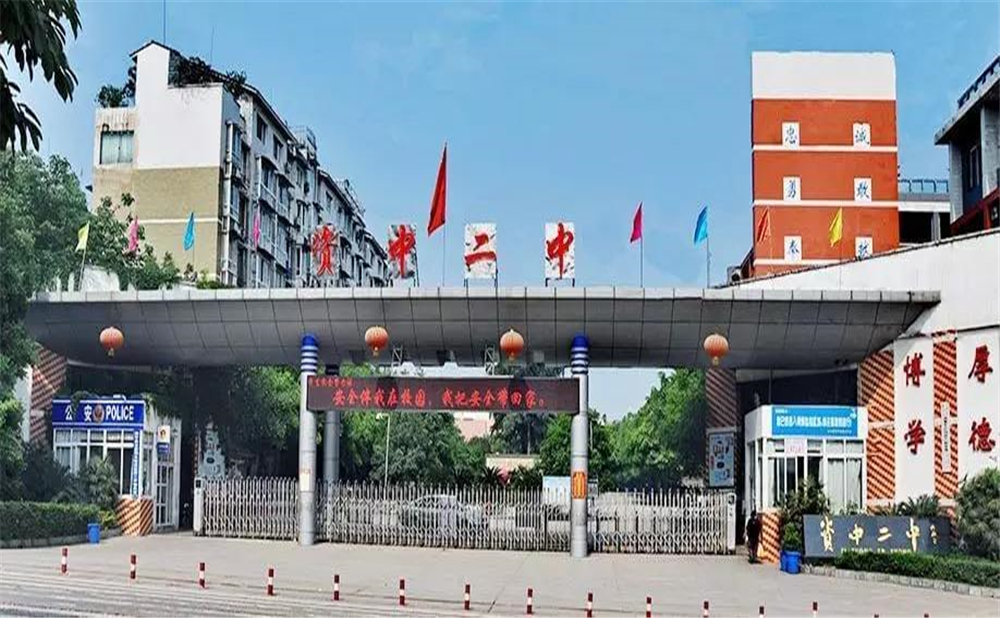 資中二中2020年招生簡章在哪兒看？