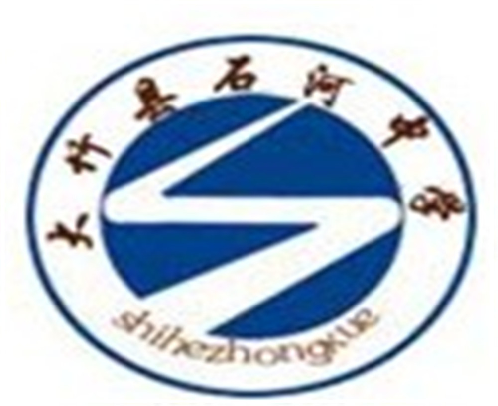 大竹縣石河中學2020年招生簡章公布了嗎？