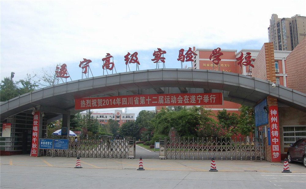 遂寧高級(jí)實(shí)驗(yàn)學(xué)校2020年的錄取分?jǐn)?shù)公布了嗎？