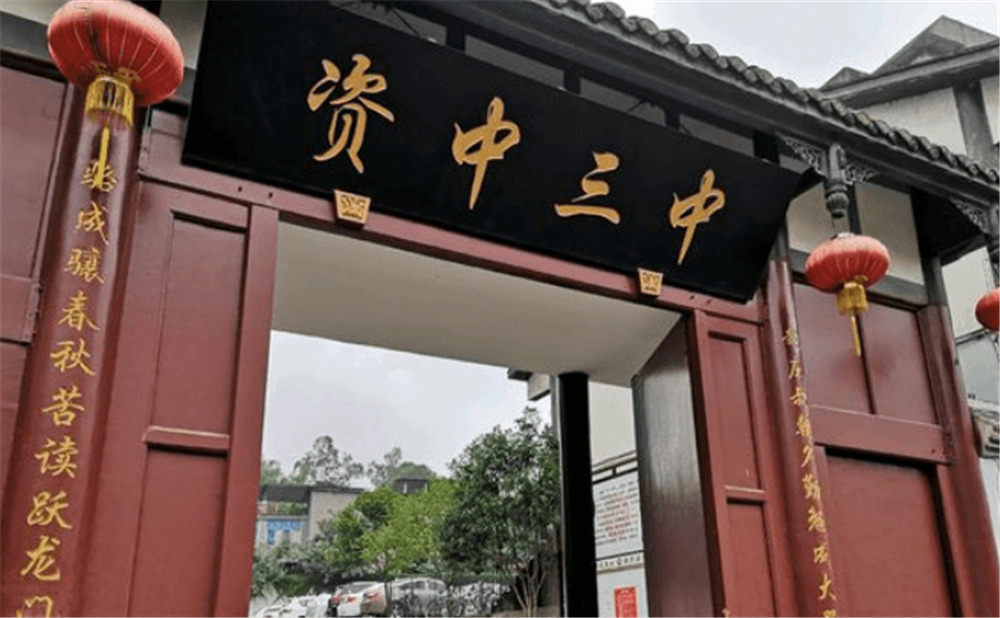 資中縣第三中學學校環(huán)境怎么樣？