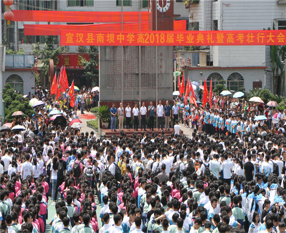 宣漢縣南壩中學(xué)學(xué)校詳細(xì)地址在什么地方？
