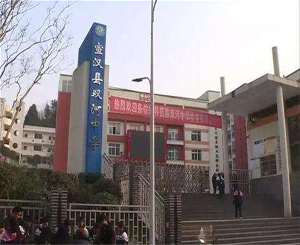 宣漢縣雙河中學(xué)學(xué)校詳細(xì)地址在什么地方？