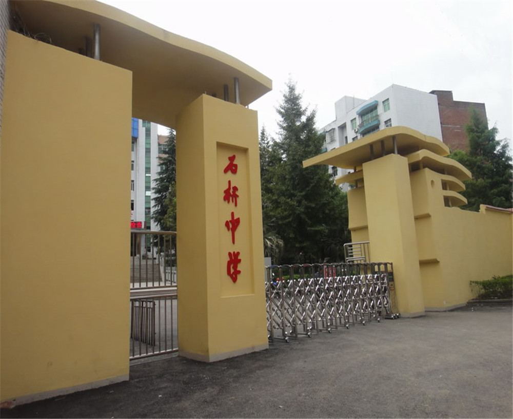 達(dá)縣石橋中學(xué)學(xué)校詳細(xì)地址在什么地方？