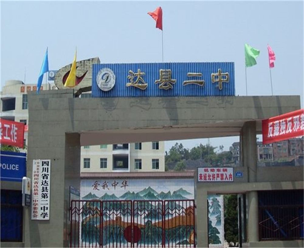 達川區(qū)第二中學2020年的錄取分數(shù)是多少？