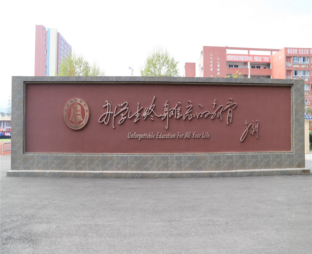 達州銘仁園中學2020年招生簡章在哪兒看？