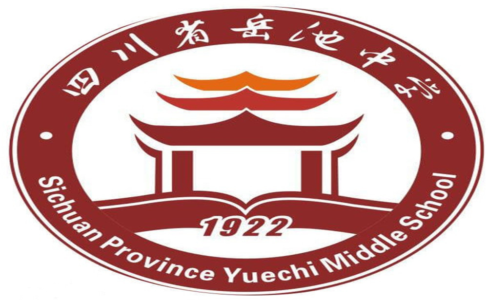 岳池中學(xué)2020年的錄取分?jǐn)?shù)是多少？