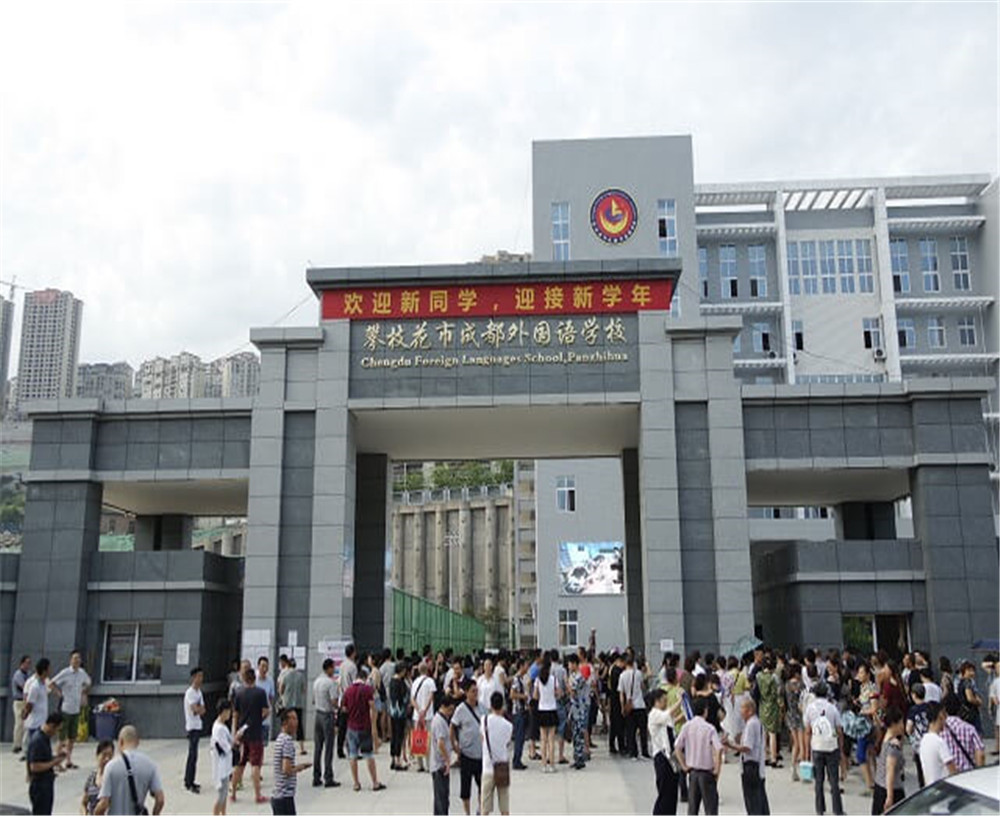 攀枝花市外國語學(xué)校2020年的錄取分數(shù)是多少？