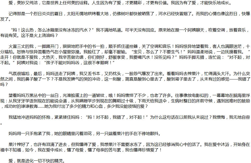 2020年中考滿(mǎn)分作文說(shuō)明文參考范文：愛(ài)，讓我成長(zhǎng)