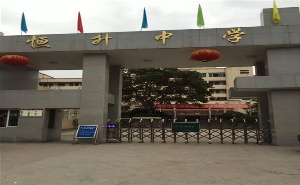 廣安恒升中學(xué)2020年的招生簡(jiǎn)章在哪看？
