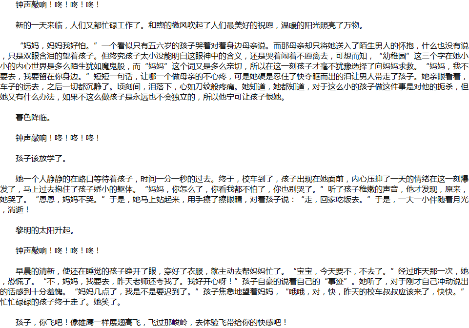 2020年中考滿分作文說明文參考范文：孩子，你飛吧！