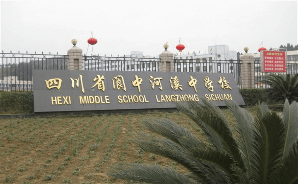 河溪中學(xué)學(xué)校環(huán)境怎么樣？