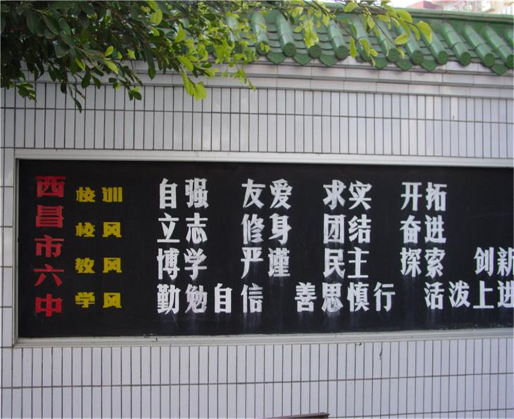 西昌市第六中學(xué)2020年的招生簡章發(fā)布了嗎？