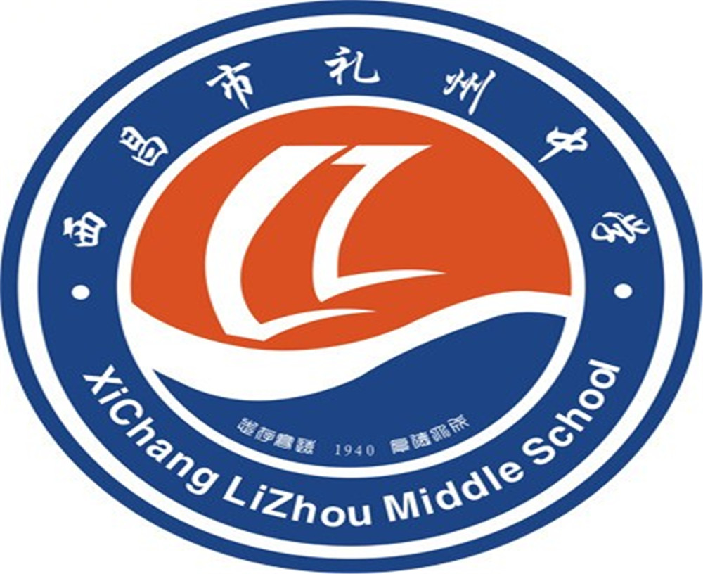 西昌市禮州中學(xué)2020年的收費(fèi)標(biāo)準(zhǔn)是多少？