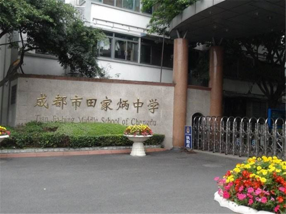成都市田家炳中學(xué)2020年的錄取分?jǐn)?shù)線是多少？