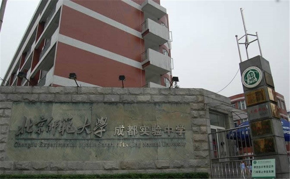 北師大成都實(shí)驗(yàn)中學(xué)的升學(xué)率怎么樣？