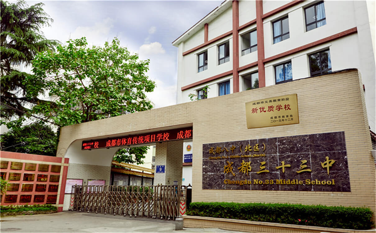 成都市第三十三中學高中部的錄取分數是多少？