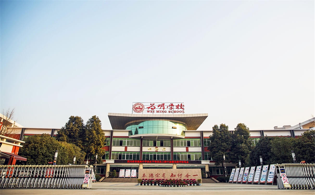 北大附中成都為明學(xué)校育才的升學(xué)率是多少？