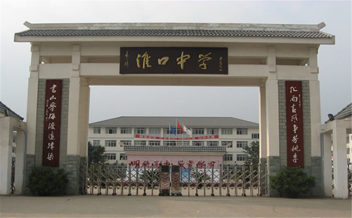 淮口中學每年的學費是多少錢？