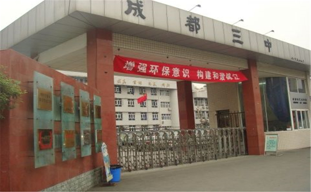 成都市第三中學(xué)去年的錄取分?jǐn)?shù)線是多少？