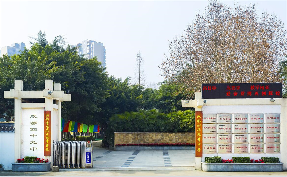 成都四十九中學(xué)高考的升學(xué)率怎么樣？