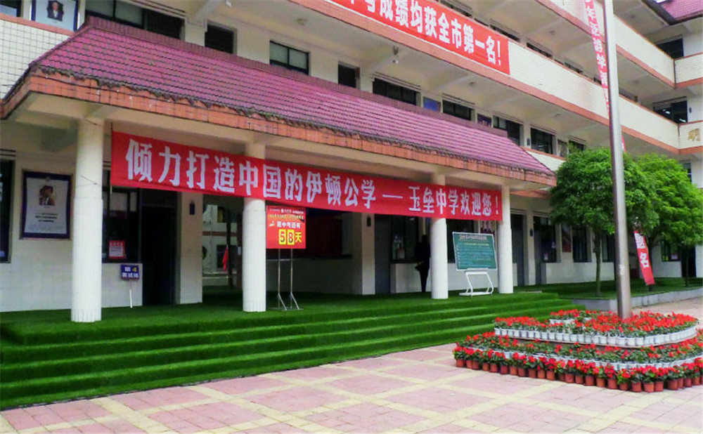 玉壘學校招生一年的學費是多少？