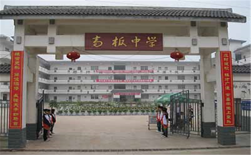 高板中學(xué)2020年招生計劃是多少？