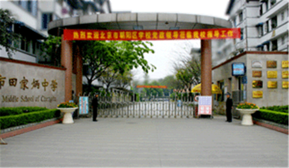 成都市田家炳中學(xué)的住宿怎么樣？
