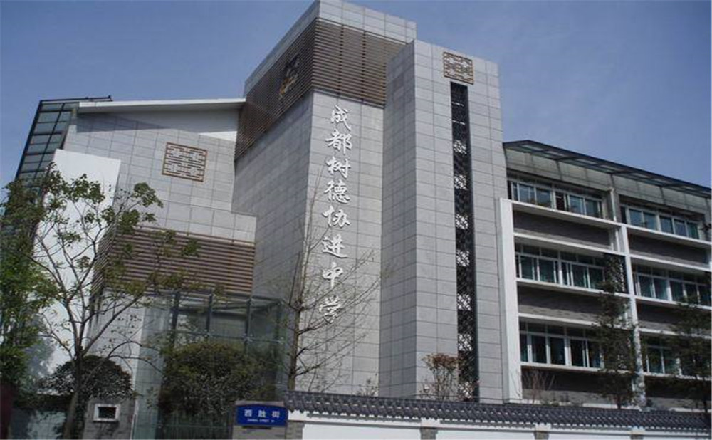 成都樹德協(xié)進(jìn)中學(xué)2020年招生標(biāo)準(zhǔn)是什么？