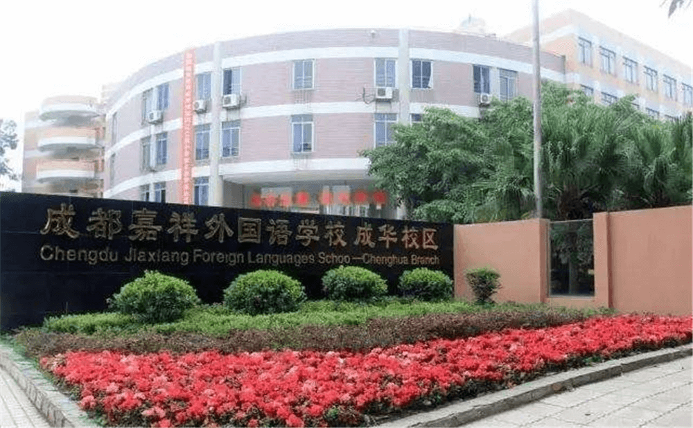 成都嘉祥外國語學(xué)校的高中住宿怎么樣？