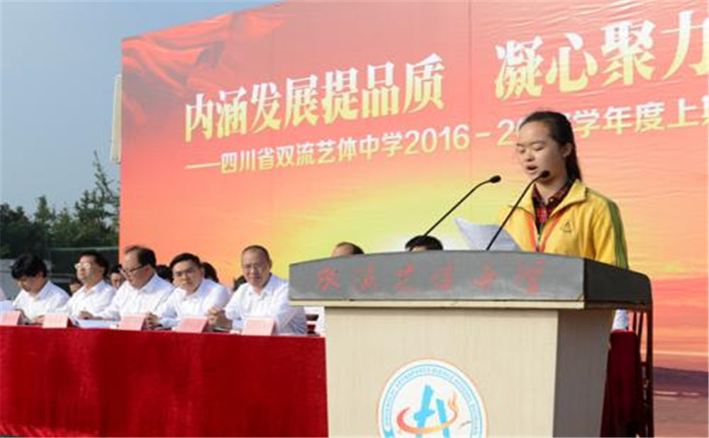 成都雙流藝體中學(xué)的老師怎么樣？
