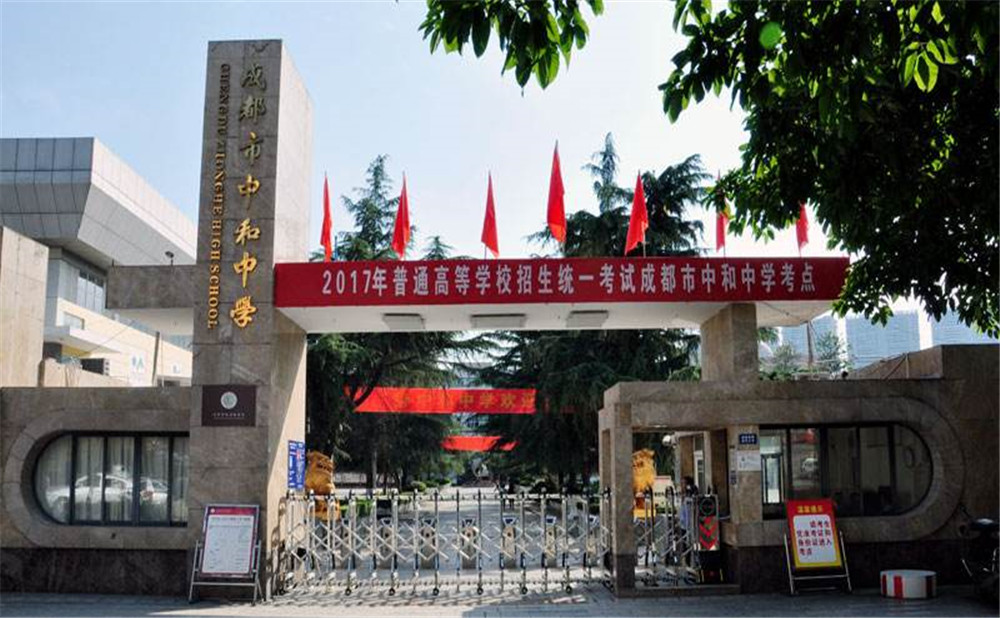 中和中學的學費是多少？
