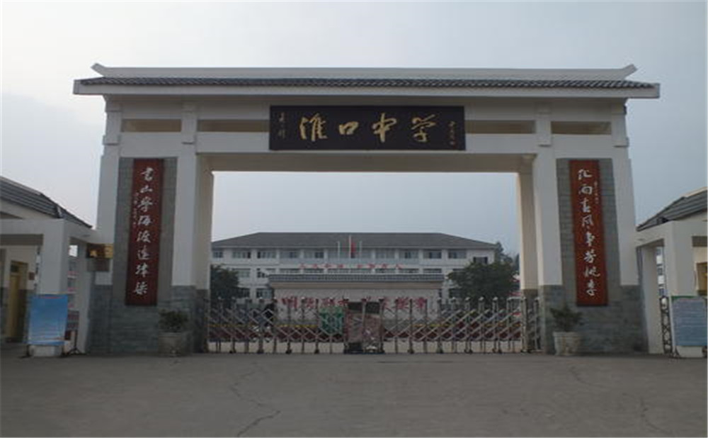 淮口中學的高中住宿怎么樣？