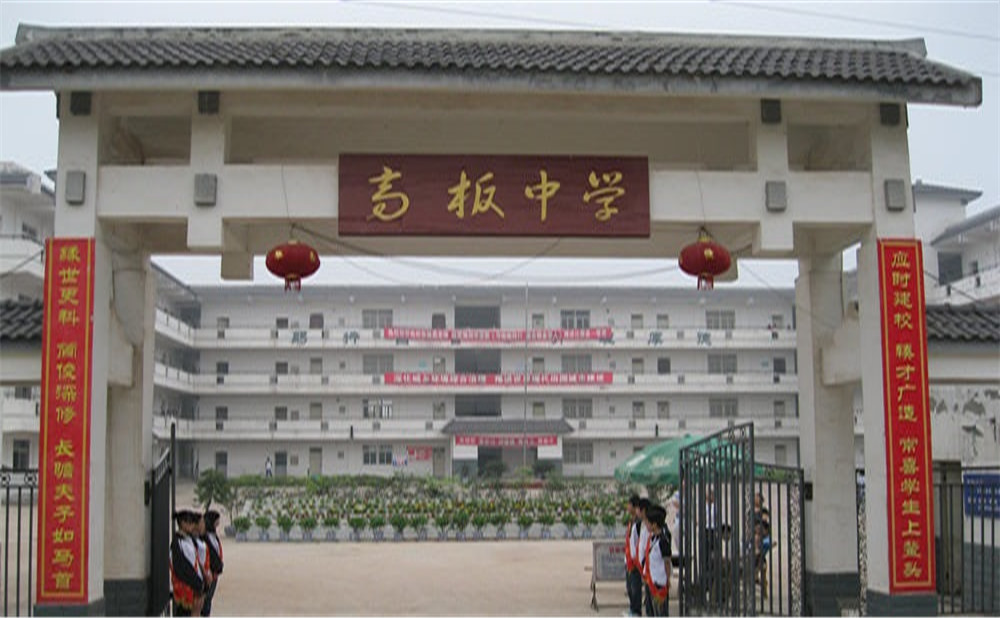 高板中學(xué)的高中住宿怎么樣？