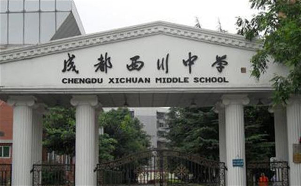 成都西川中學(xué)的宿舍怎么樣？