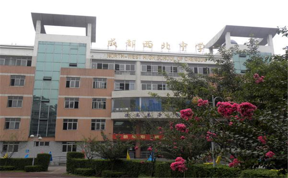 2020年成都市西北中學(xué)計(jì)劃招多少人？