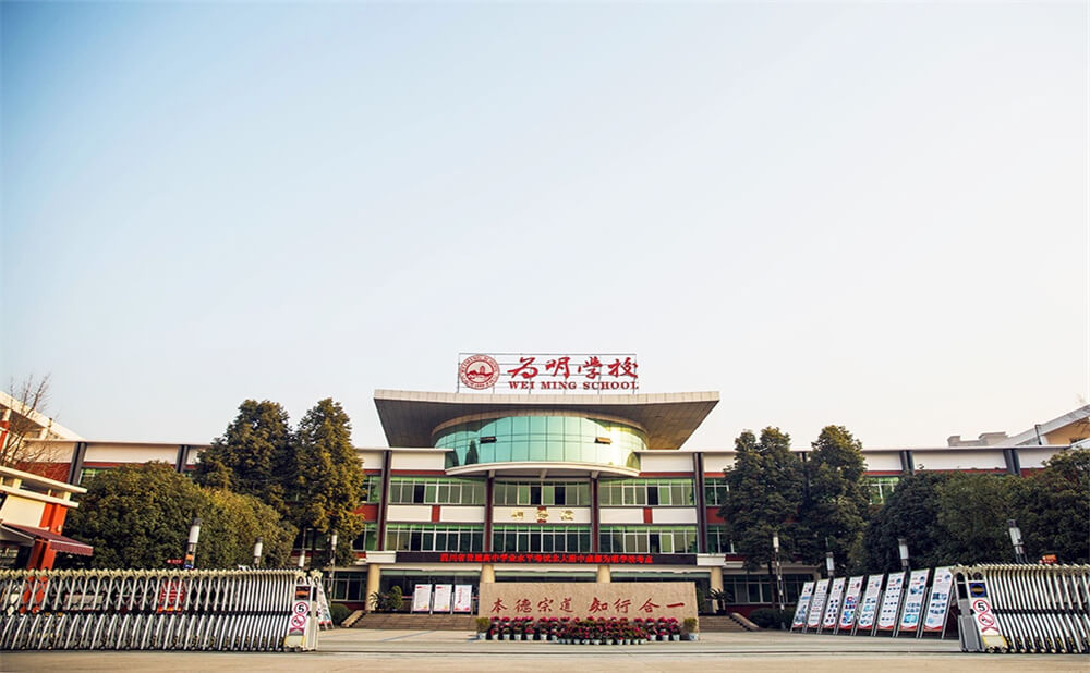 北大附中成都為明學校的本科升學率是多少？