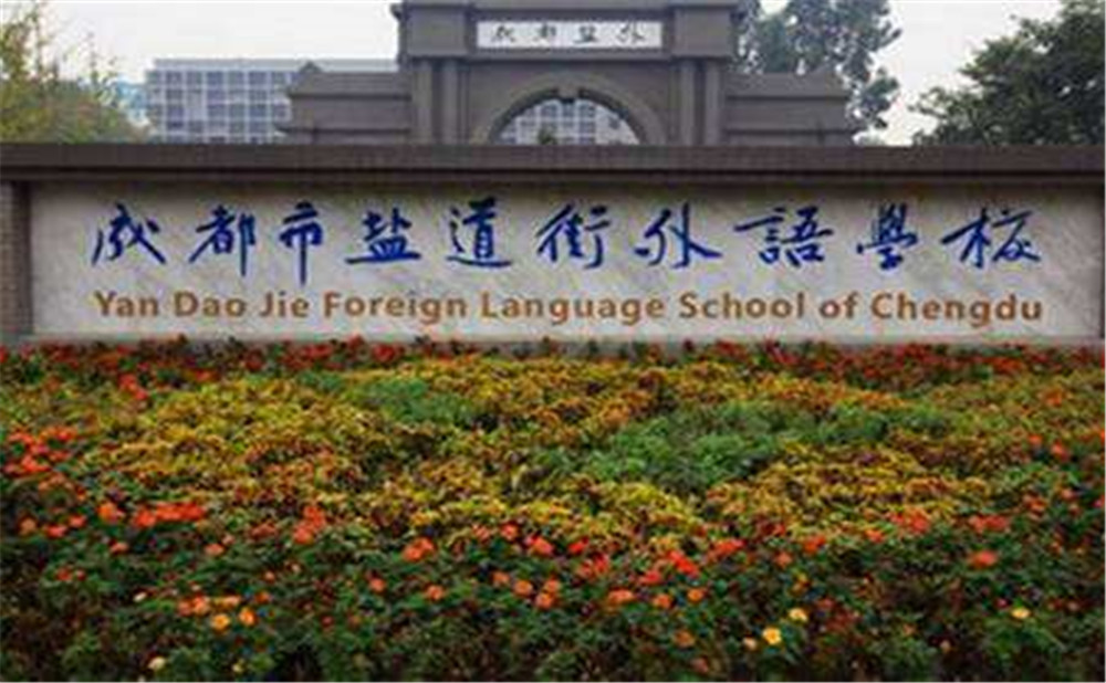 鹽道街外國語學(xué)校高中一年的學(xué)費高不高？