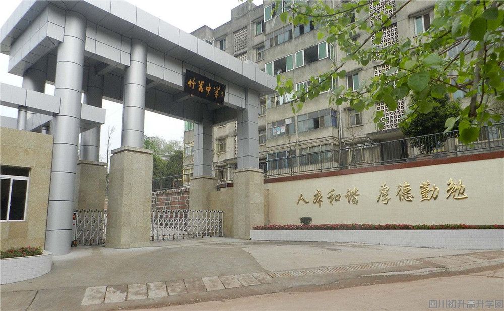 竹篙中學(xué)錄取分?jǐn)?shù)是多少？