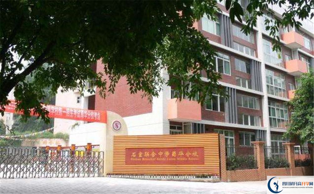 成都市石室聯(lián)中蜀華分校的實(shí)驗(yàn)班怎么樣? 成都市石室聯(lián)中蜀華分校的實(shí)驗(yàn)班怎么樣?