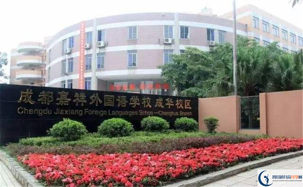 2020年成都嘉祥外國語學(xué)校的升學(xué)率有多少？