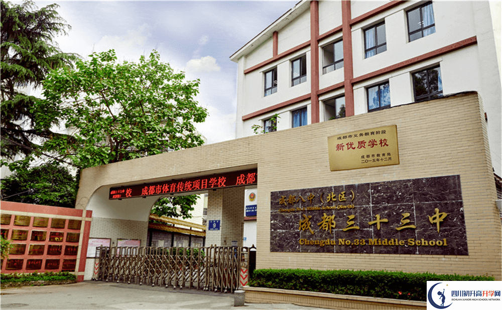 成都市第三十三中學的實驗班怎么樣？